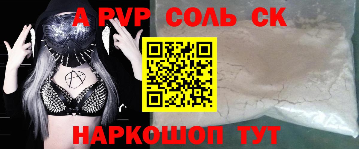 A PVP крисы CK Конаково
