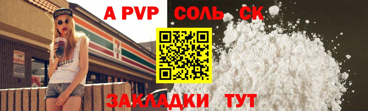 Конаково  APVP VHQ  A PVP Соль  A PVP СК  Вход с VPN 