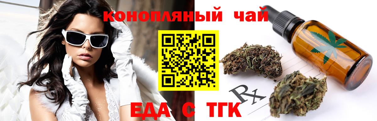 Еда ТГК конопля Конаково