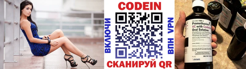 Codein напиток Lean (лин)  Конаково 