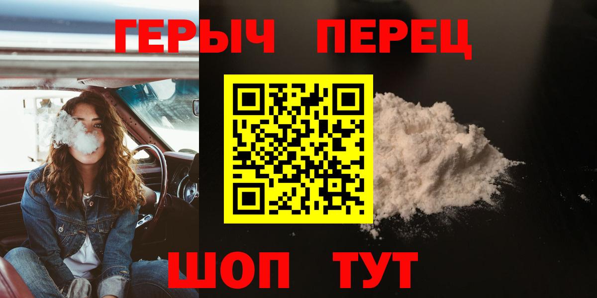 ГЕРОИН Heroin  ГЕРОИН  Конаково  Вход с VPN 