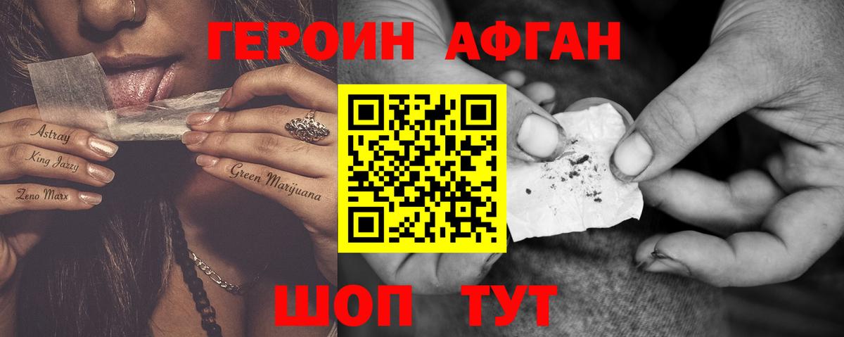 Героин хмурый Конаково
