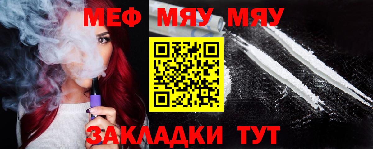 Конаково  МЯУ-МЯУ  Вход с VPN  МЯУ-МЯУ  МЕФ мяу мяу 