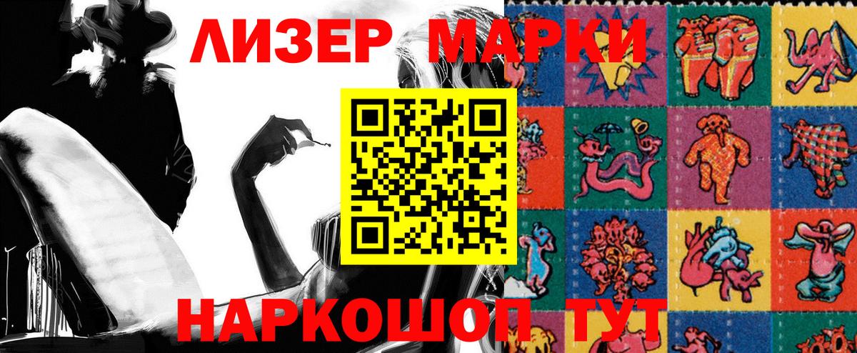 Наркотические марки 1,5мг Конаково